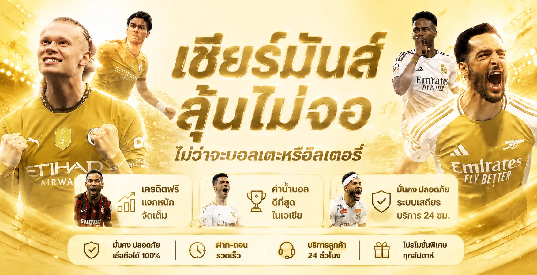 คู่มือแทงบอลและอ่านข้อมูลกีฬา UFA17TH