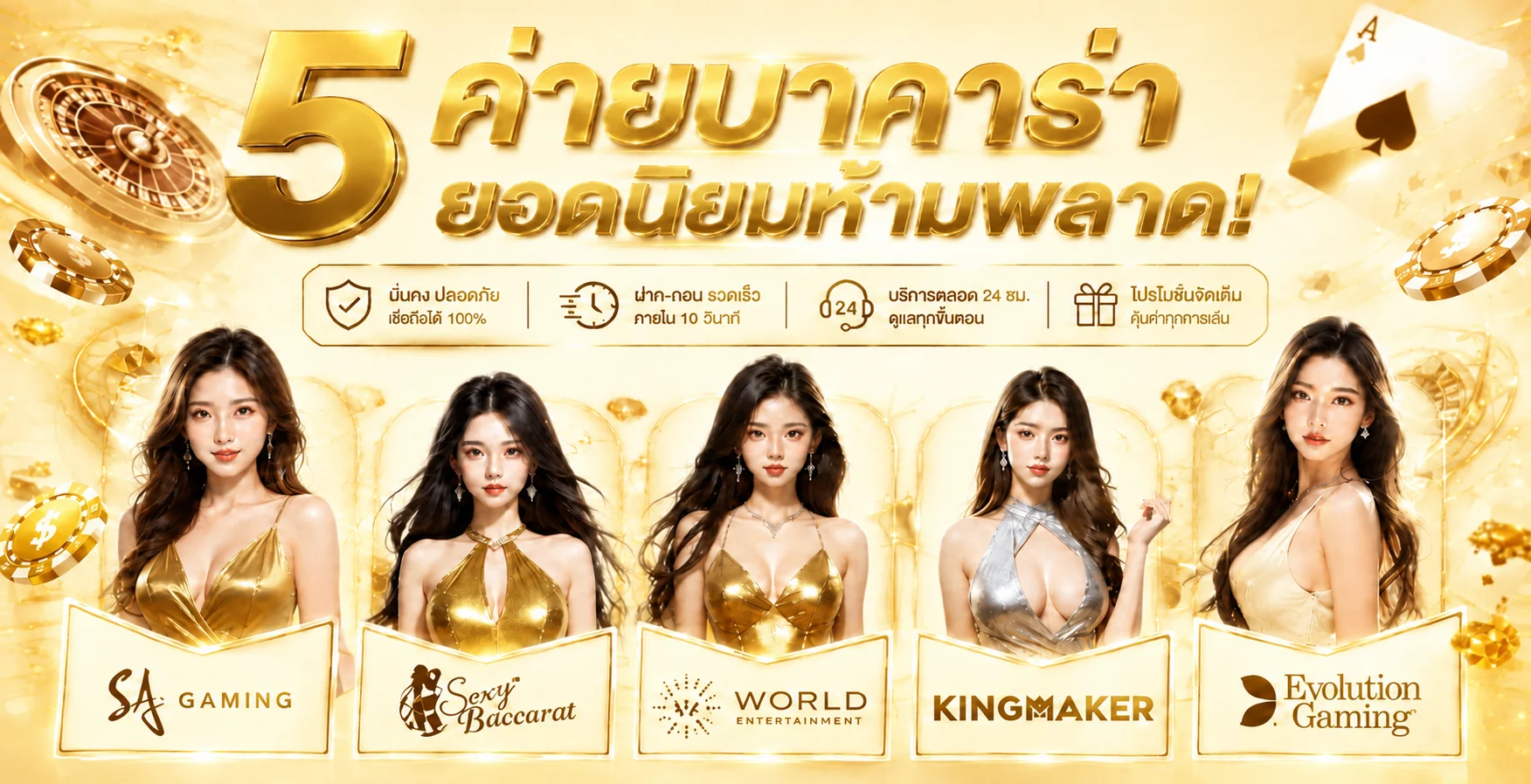 แนะนำคาสิโนออนไลน์และบาคาร่า UFA17TH